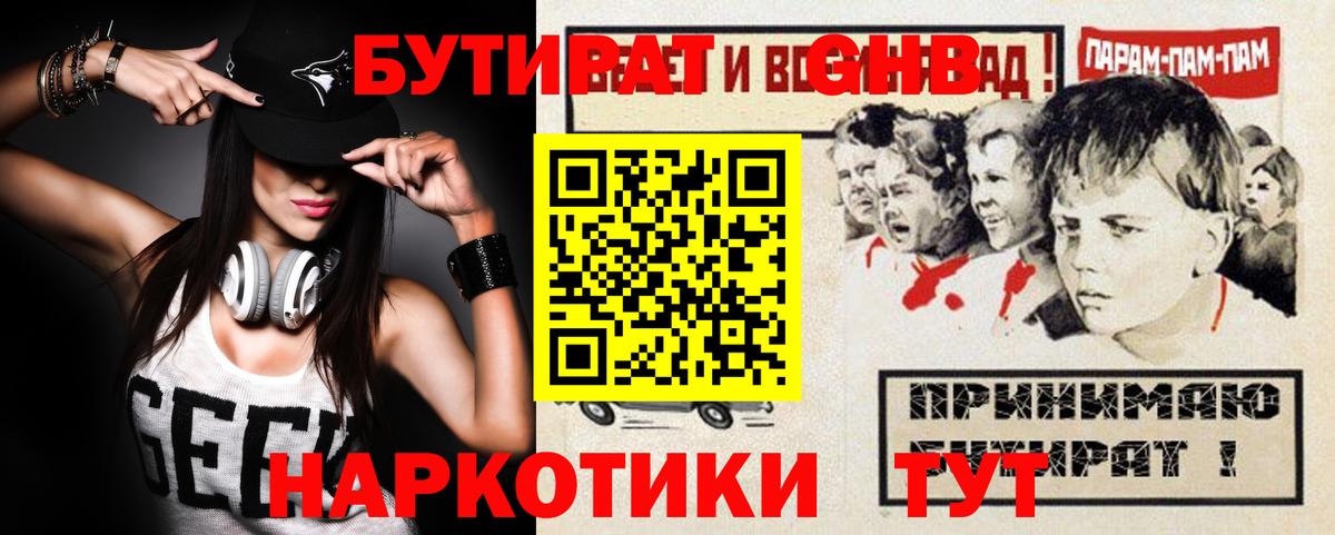 Узловая  БУТИРАТ 1.4BDO  Вход с VPN 