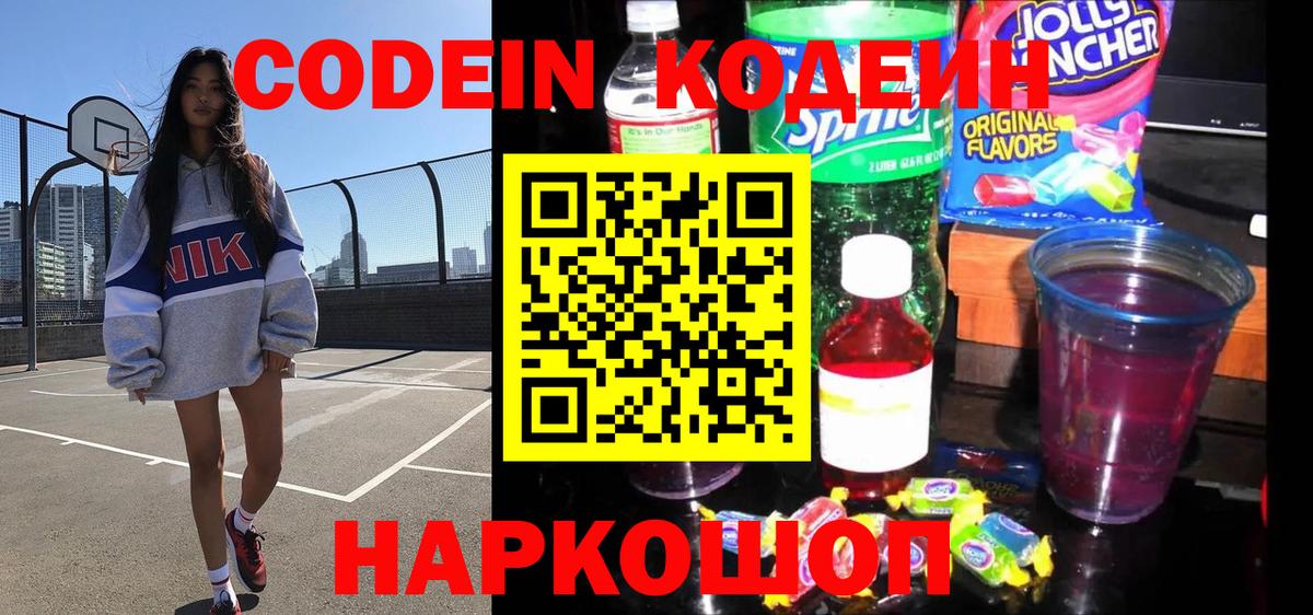 Узловая  Кодеиновый сироп Lean Purple Drank  Кодеиновый сироп Lean напиток Lean (лин)  Вход с VPN 