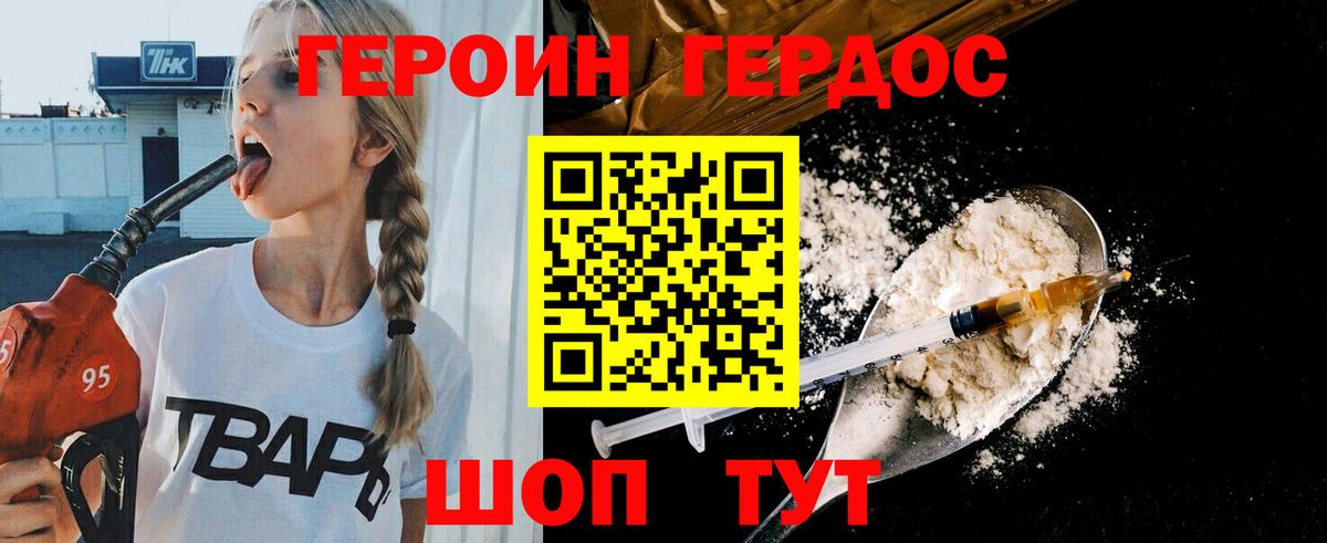 Героин Heroin Узловая