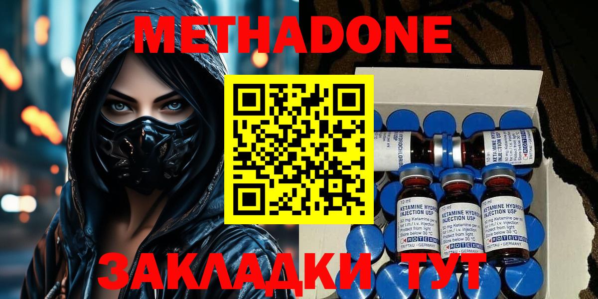МЕТАДОН methadone Узловая