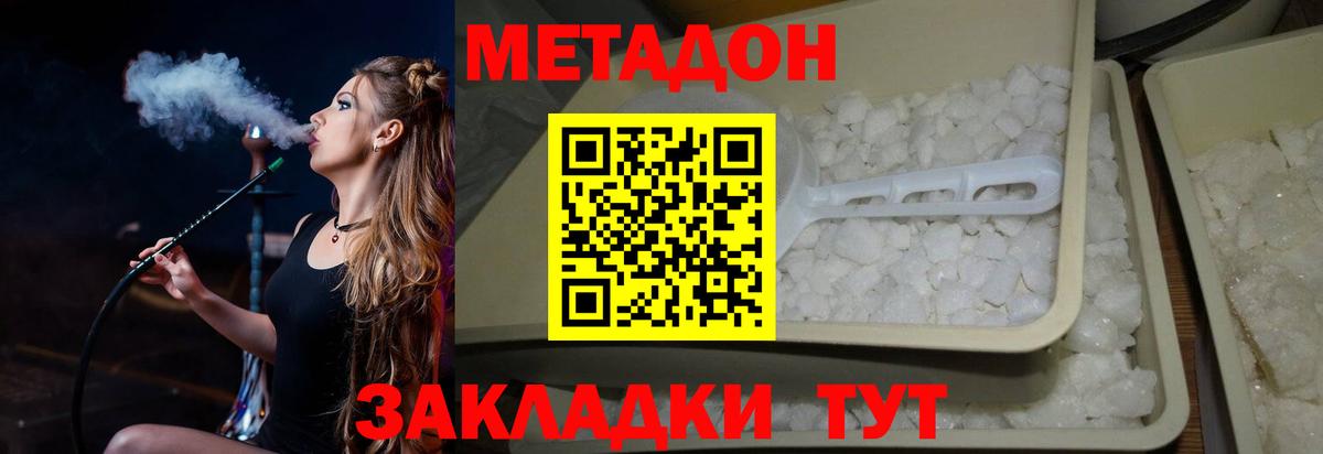 МЕТАДОН кристалл  Вход с VPN  Узловая 