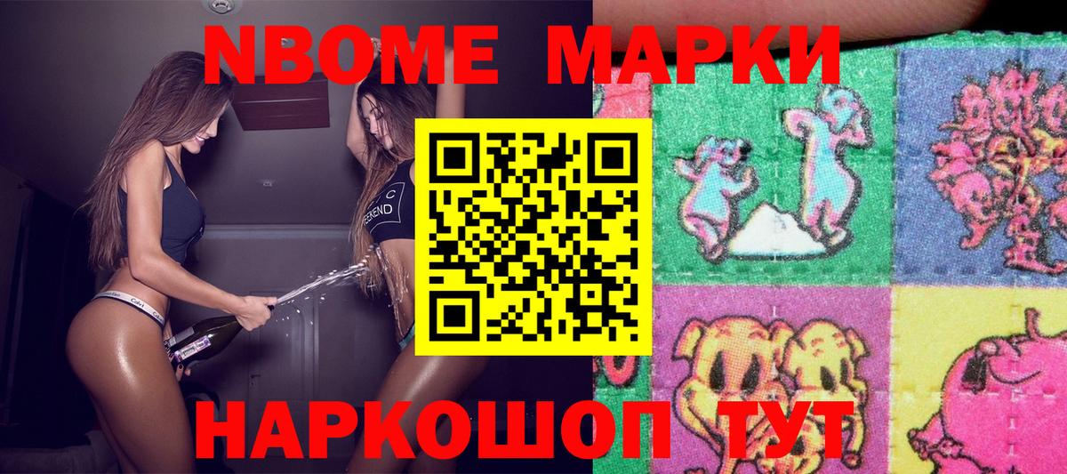 Марки NBOMe 1,8мг  Вход с VPN  Марки NBOMe 1,8мг  Узловая 